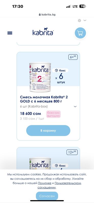 Детское питание: Молочная смесь Kabrita, 7 - 11 месяцев, Новый