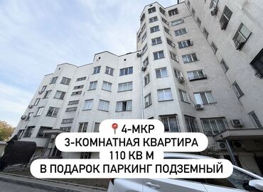 испанский дом 7 мкр: 3 бөлмө, 110 кв. м, Элитка, 4 кабат