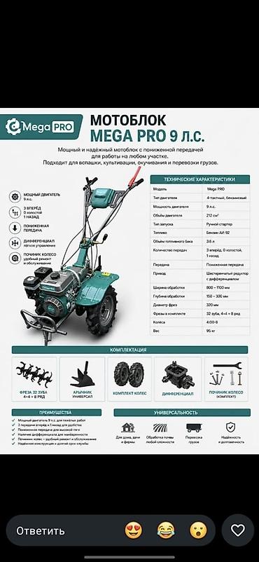 belarus 82: Мотоблок Mega PRO 9 л.с. Мощный и надёжный мотоблок с пониженной — 1