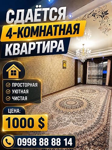 Сдается 4-комнатная квартира на длительный срок! 📍 г. Ош, проспект — 1