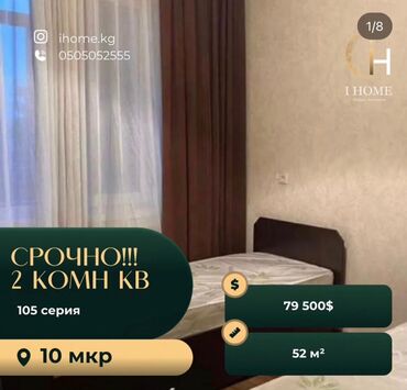 Продажа квартир: 2 комнаты, 52 м², 105 серия, 5 этаж, Косметический ремонт