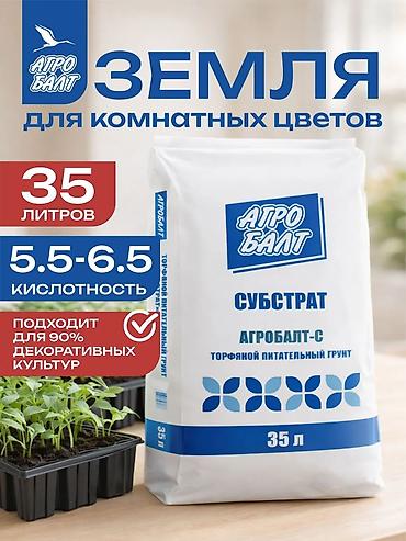 голубики: Агробалт-С (Синий): Полностью готовый питательный субстрат (pH — 1