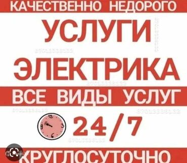 счетчик газовый: Электрик | Эсептегичтерди орнотуу, Кир жуугуч машиналарды орнотуу, Электр шаймандарын демонтаждоо 6 жылдан ашык тажрыйба