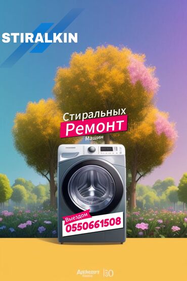 цены на ремонт стиральных машин: Дёшево и быстро! Ремонт стиральных машин у вас дома! Не тратьте время