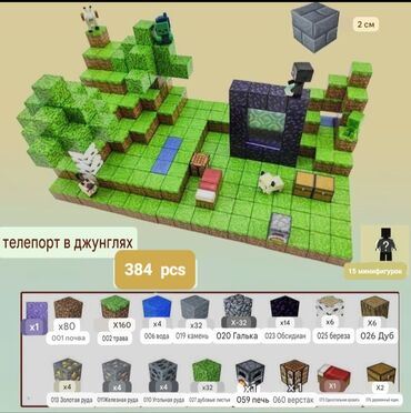 железный пистолет с железными пульками: Кубики конструкторы Minecraft, 384 + 15 деталей Погрузитесь в мир