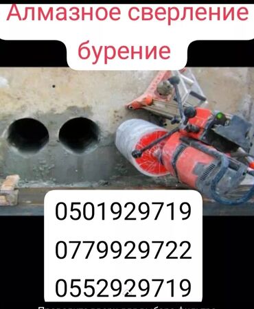 алмазное бурение каракол: Алмазное сверление Больше 6 лет опыта