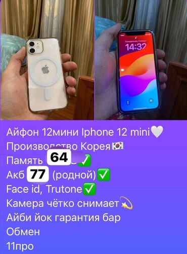 айфон 7 город ош: IPhone 12 mini, Б/у, 64 ГБ, White Titanium, Защитное стекло, Зарядное устройство, 77 %