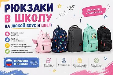 школьные ранцы: Рюкзаки для школы — для детей и подростков - Большой выбор дизайнов — 1