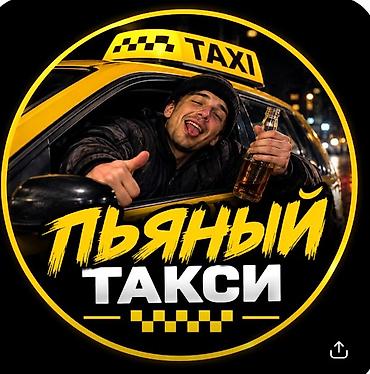 вб такси: Пьяннный такси — 2