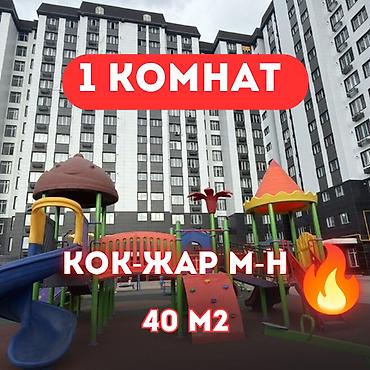 1 комната, 40 м², Кок-Жар ж/м Элитка, 8 этаж, Евроремонт at lalafo.kg 1 комната, 40 м², Кок-Жар ж/м Элитка, 8 этаж, Евроремонт