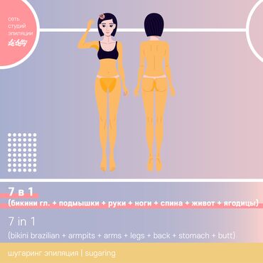 экстрим бикини: Косметолог | Шугаринг