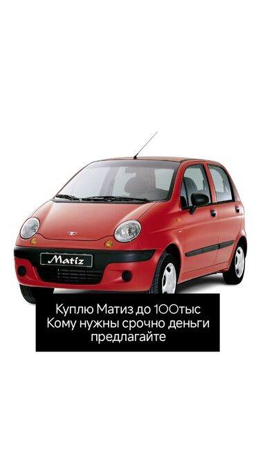 daewoo prince: Куплю Матиз. номер КР,оформление