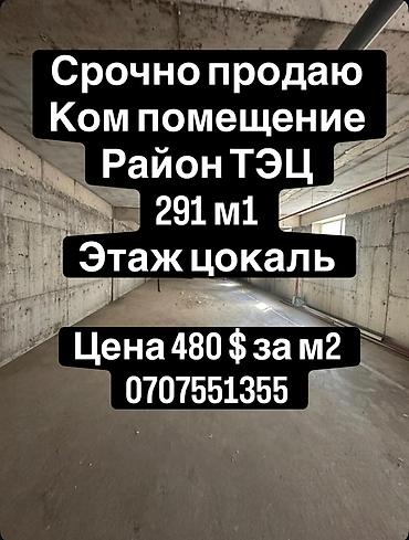 291 м²