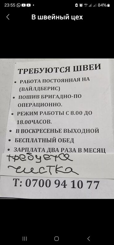 требуется надомница швея: В швейный цех требуются швеи прямостр, 4х нитка, пооперационно