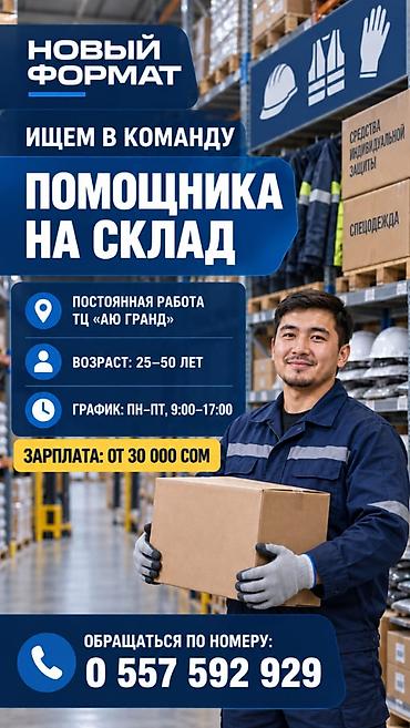 работа альпинист: Помощник завскладом. АЮ Гранд — 1