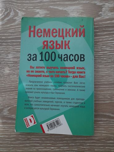 а4 цена бумага: Продаю книгу "Немецкий язык за 100 часов" Состояние: нормальное (все