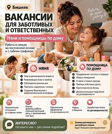 работа няня в бишкеке 2019: Требуется Няня Неполный рабочий день — 1