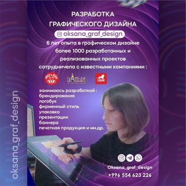 рекламные плоскости: Разрабатываю графический дизайн различной сложности: Брендирование