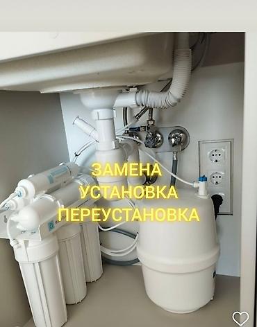 Сервис по системам очистки воды под мойкой - Профессиональная замена