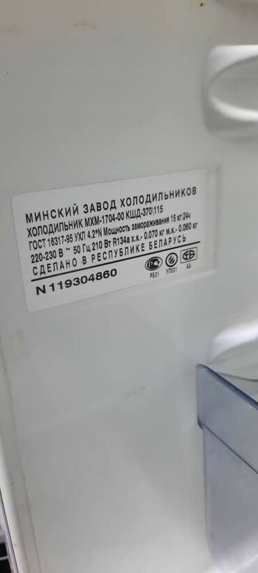 продам газ плиту бу бишкек: Муздаткыч Minsk, Колдонулган, Эки камералуу