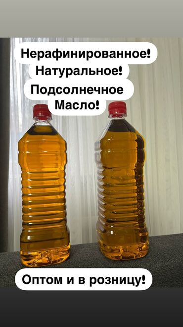 шырдак продажа: 🌻 Продается натуральное нерафинированное подсолнечное масло! 🌻 Ищете