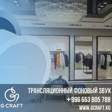 оборудование для пива на разлив: Трансляционное оборудование, фоновый звук, потолочный звук, звук для