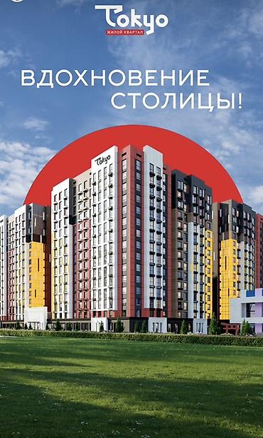 жк токио сити бишкек: Построен, 3 комнаты, 77 м² — 1