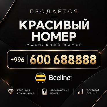 600: Продаётся VIP номер Beeline: +996 600 688888. Особенности: - Лёгкая — 1