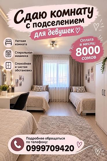 дешово продам: Комната с подселением для девушек. - Уютная, светлая комната с двумя — 1