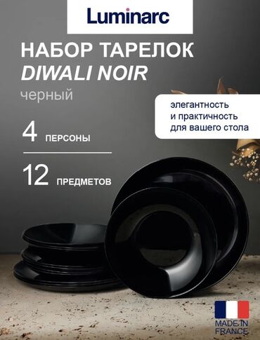 набор инструментов force 94 предмета: Набор тарелок Luminarc Diwali Noir, черный — сервиз на 4 персоны, 12