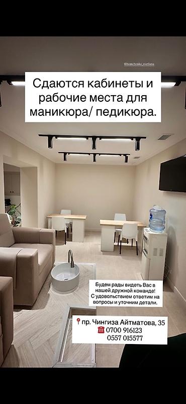 klinika satilir: Сдается кабинет в салоне красоты. Помещение светлое и современное — 1