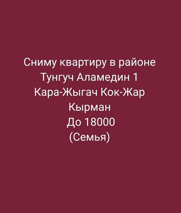 сниму квартиру: Сниму квартиру