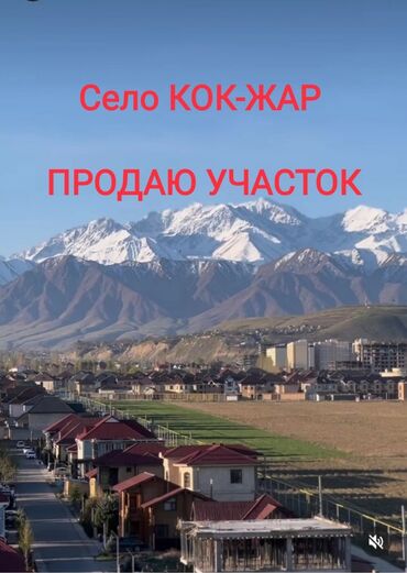 село манас бишкек: 5 соток, Курулуш, Кызыл китеп, Сатып алуу-сатуу келишими