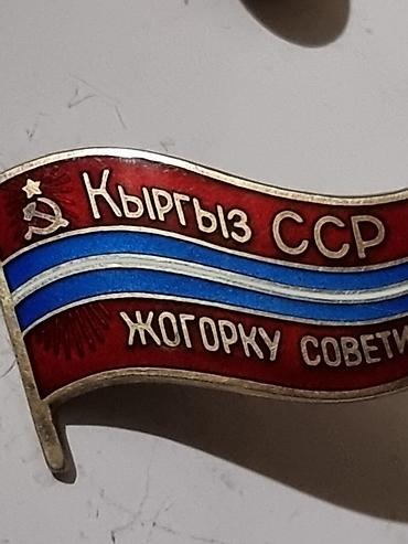 Искусство и коллекционирование: Знак «Киргиз ССР — Жогорку Совети». СЕРЕБРО 1950-60 ГОДОВ — 1