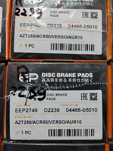 abs prius: Тормозные колодки дисковые EEP. Маркировка: - CS No: EEP2749 - D2239 — 1