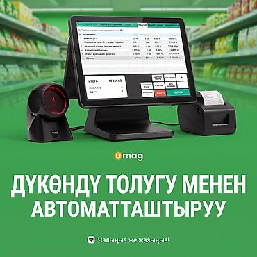 электроный весы: Ищете программу для магазина или систему учёта торговли? Umag — 2
