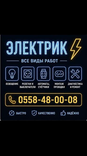 Электрики: Электрик | Электромонтажные работы, Прокладка, замена кабеля, Перенос электроприборов Больше 6 лет опыта — 1