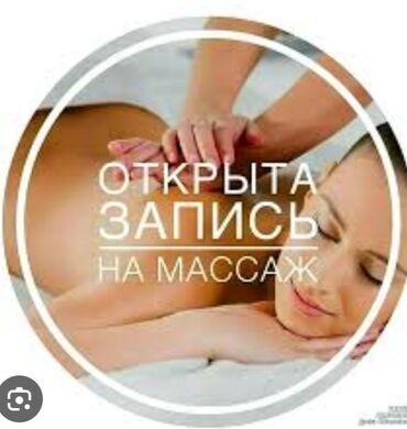 что подарить на день рождения: Массаж | С выездом на дом, Консультация