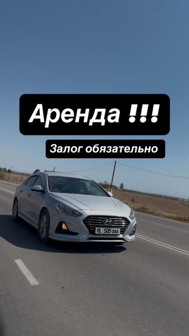 аренда машина под выкуп: Аренда автомобиля Hyundai (седан, серебристый цвет). - Комфортный