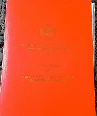 Продажа коттеджей и домов: Продается дом. Жил массив Достук 2 комнаты. S=46m2 участок 5.46 — 1