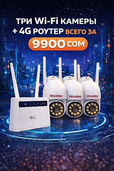 роутеры 4g: Комплект видеонаблюдения: 3 Wi-Fi камеры Hivideo + 4G роутер Готовый — 1