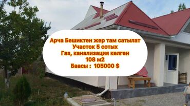 Продажа домов: Дом, 108 м², 4 комнаты, Агентство недвижимости, Евроремонт