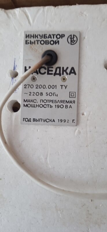 термодатчик для инкубатора в бишкеке: Инкубатор советский союз на сорок яиц