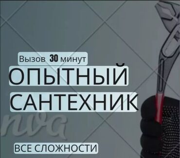 ниппельные поилки в бишкеке: Сантехниканы оңдоо 6 жылдан ашык тажрыйба