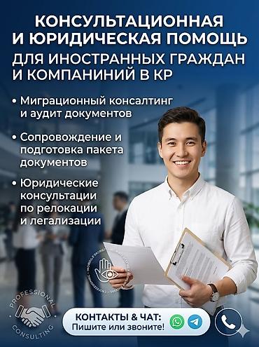 Юридические услуги | Консультация