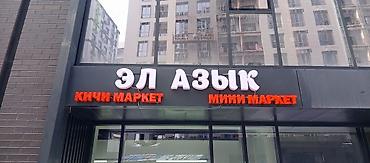 буквы: | Объемные буквы, | Разработка дизайна — 10