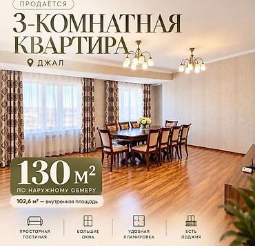3 комнаты, 130 м², Средний Джал Элитка, 11 этаж, Свежий ремонт at lalafo.kg 3 комнаты, 130 м², Средний Джал Элитка, 11 этаж, Свежий ремонт