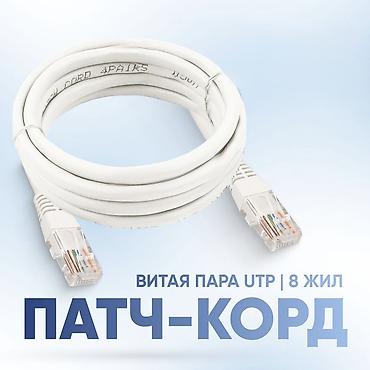 iphone cable: Витая пара, патчкорд 3м, RJ45, CAT6e, 0.58mm ‼️ЦЕНА УКАЗАНА ЗА 3 — 1