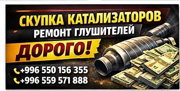 свист: Сервис по работе с выхлопной системой автомобиля. Услуги: - Скупка — 1
