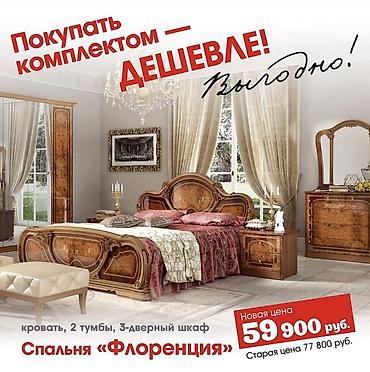 Спальный гарнитур «Флоренция» БУ Состав комплекта: - кровать - две